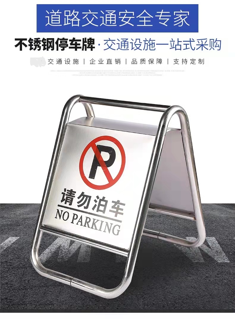 辽宁辽宁不锈钢停车牌厂家