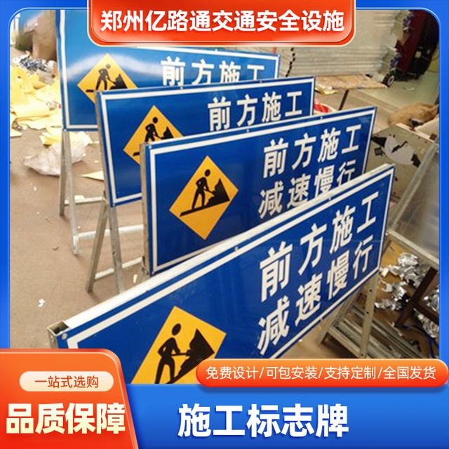 辽宁辽宁河南施工标牌生产厂家|郑州施工反光标牌厂